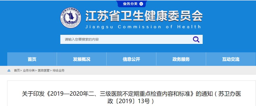 534家醫(yī)院將被重點檢查！“熔斷”、停用耗材必須執(zhí)行！